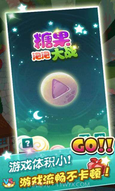 糖果泡泡大战截图1