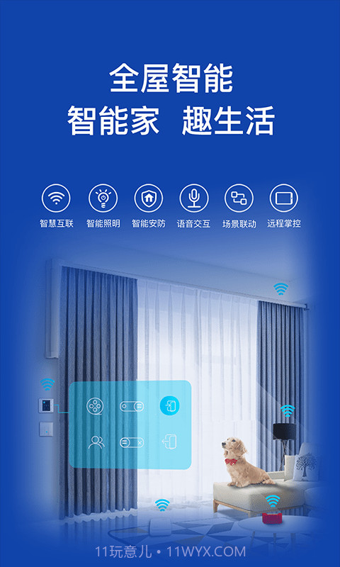 科徕尼智联截图3