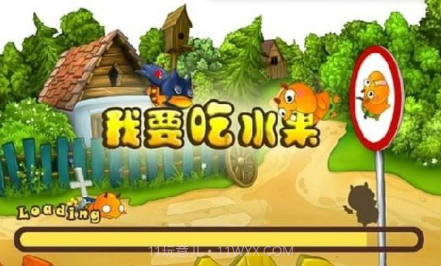 我要吃水果截图2 我要吃水果截图2