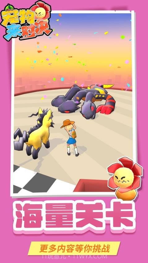 宠物来对决汉化版截图4