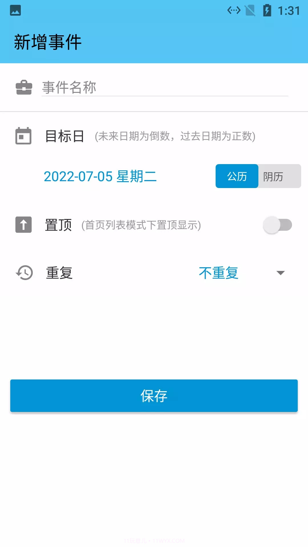 开始倒计时日截图2 开始倒计时日截图2