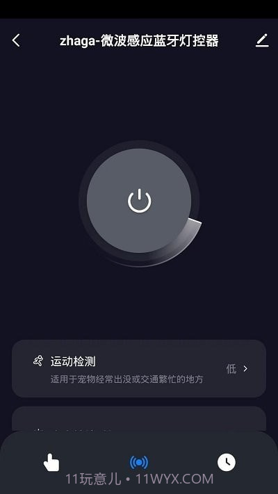 掌上灯控截图3