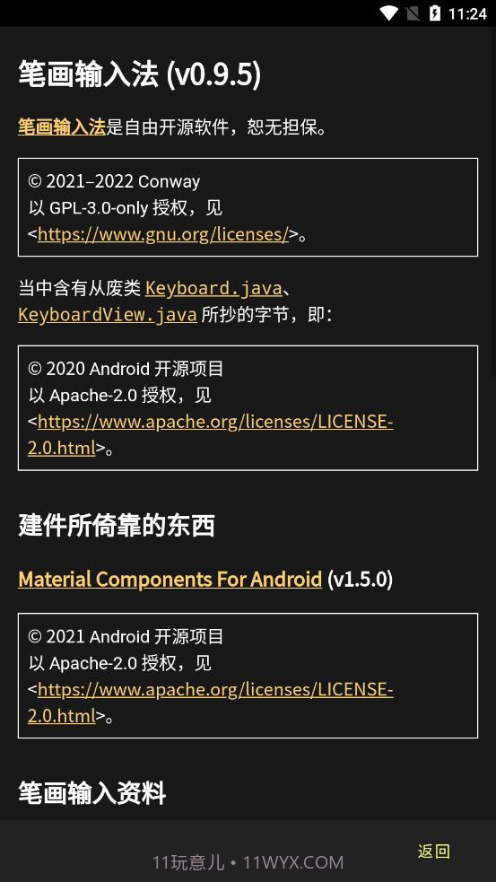 笔画输入法截图4