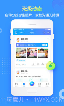 掌通家园园丁定制版截图2