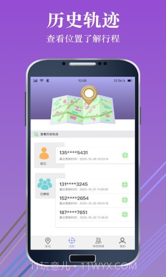 手机定位查找位置截图2