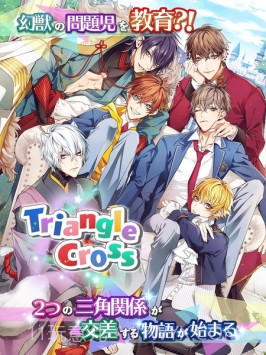 Trianglecross截图2