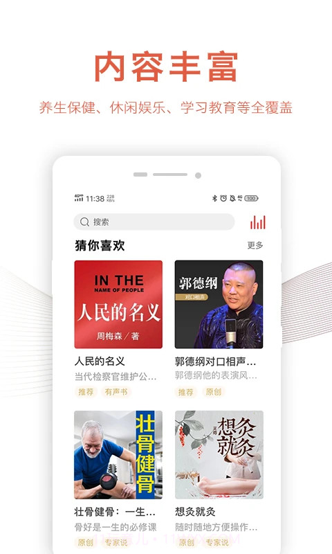 乐龄听书官网版截图3 乐龄听书官网版截图3