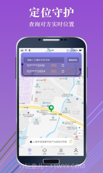 手机定位查找位置截图1