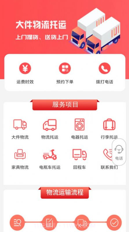 百世安能物流截图1