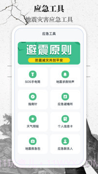 地震速报网截图2