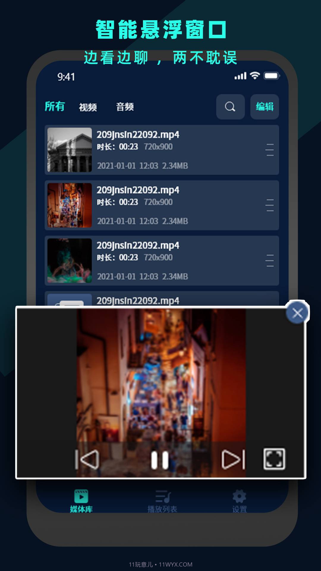 万能视频电影播放器截图2