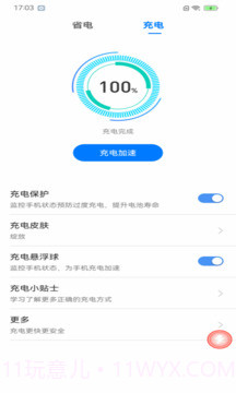 每日充电管家截图2 每日充电管家截图2