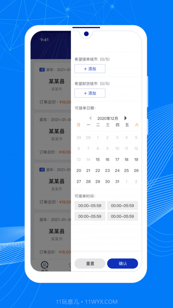 顺风大运车截图3