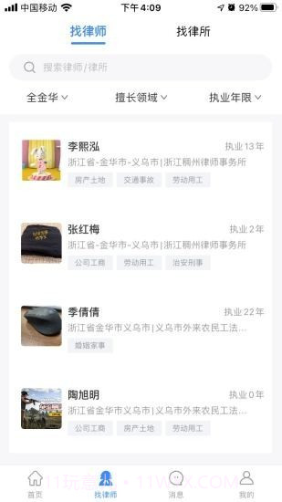 律事全截图2 律事全截图2