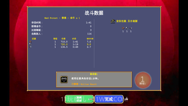 吸血鬼幸存者内置修改器截图3