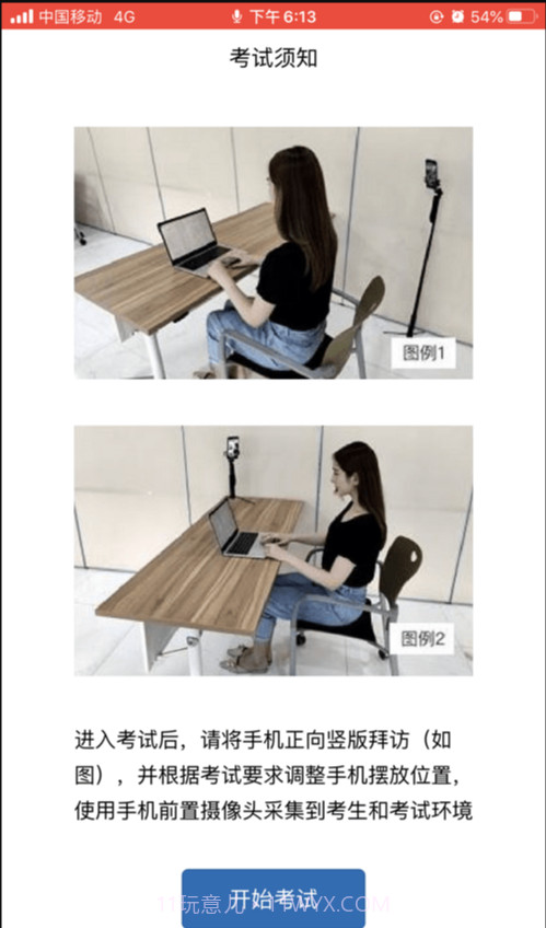 睿聘监考截图2 睿聘监考截图2