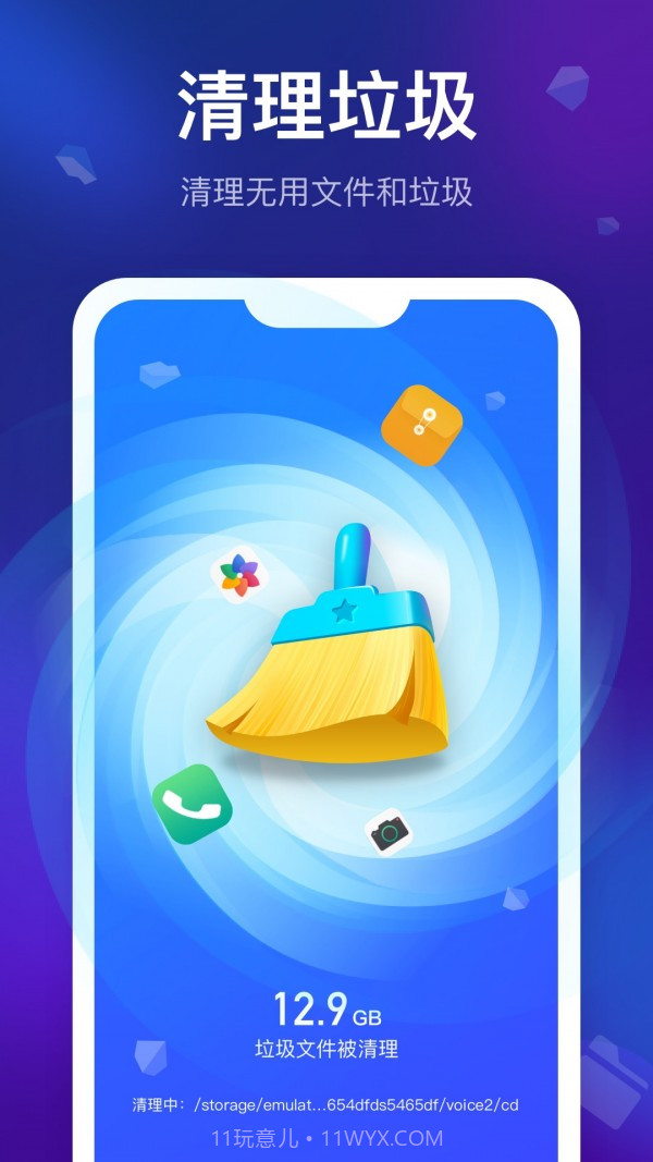 时秋极致清理大师截图3