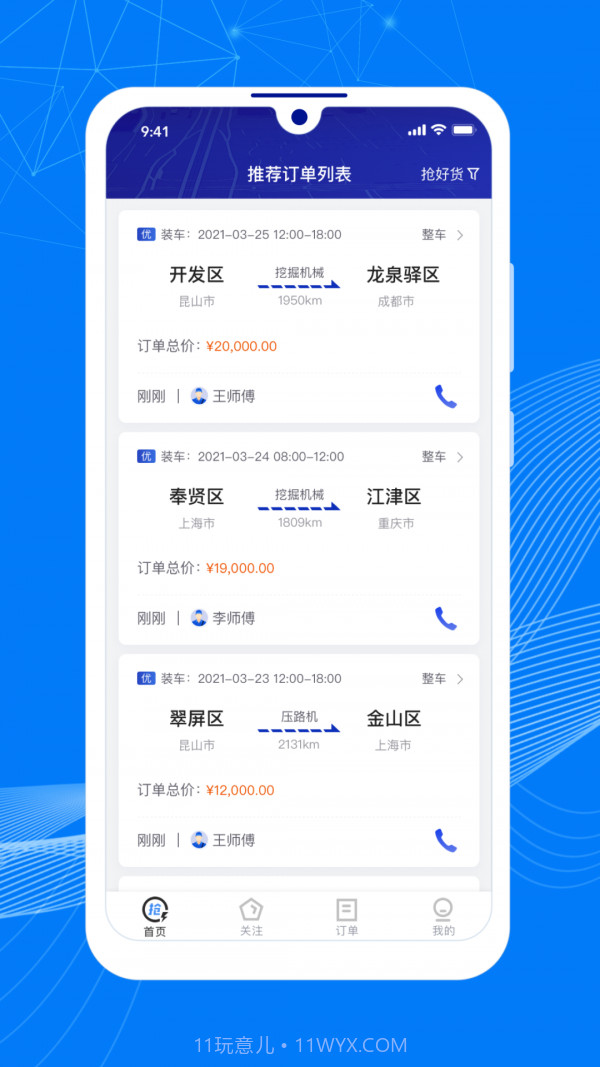 顺风大运车截图1