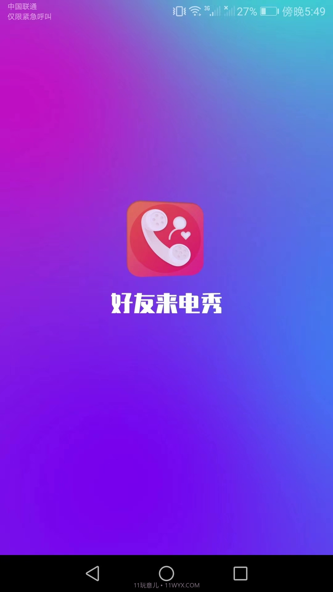 好友来电秀截图4