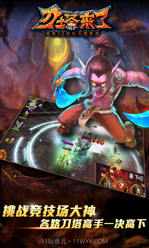 刀塔来了截图4 刀塔来了截图4