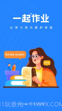 一起作业老师免费正版截图1