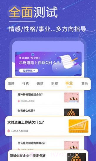 抑郁症焦虑症测试截图2 抑郁症焦虑症测试截图2