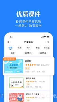 一起作业老师免费正版截图4