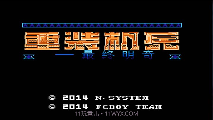 重装机兵：最终明奇1.92版截图1