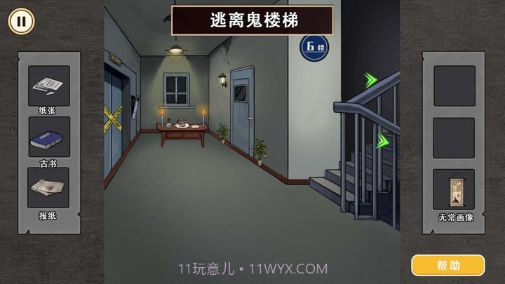 午夜怪谈单机版截图4