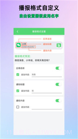 通知语音播报2026最新版截图3