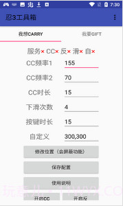 忍3工具箱截图3