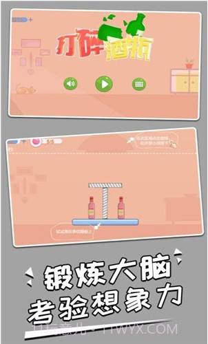 打碎酒瓶截图1
