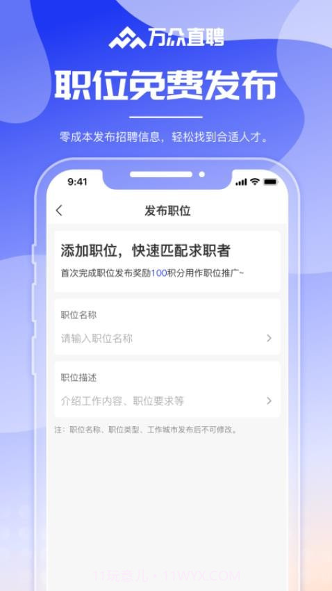 万众直聘自定义版截图1