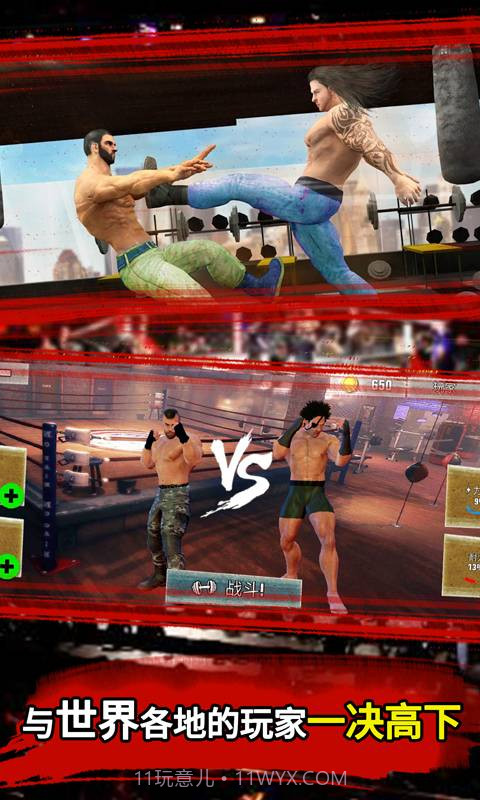 无尽征途格斗大联盟截图1