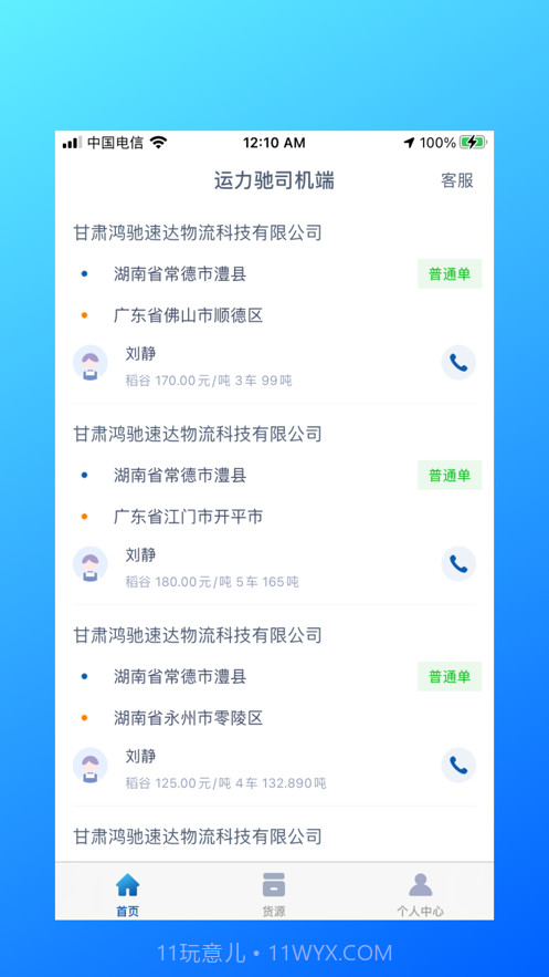 运力驰司机端截图2 运力驰司机端截图2