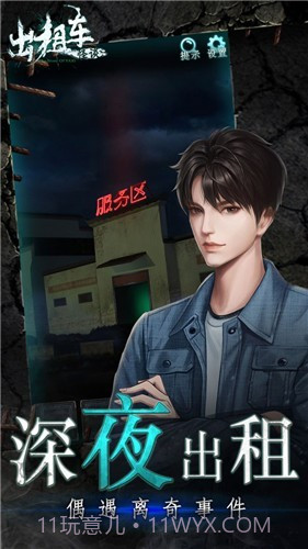 出租车怪谈游戏截图4