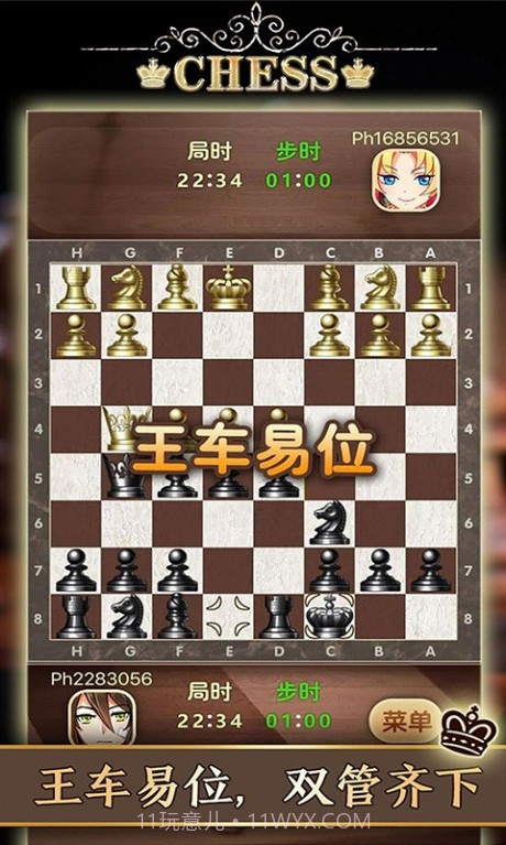 天梨国际象棋截图3