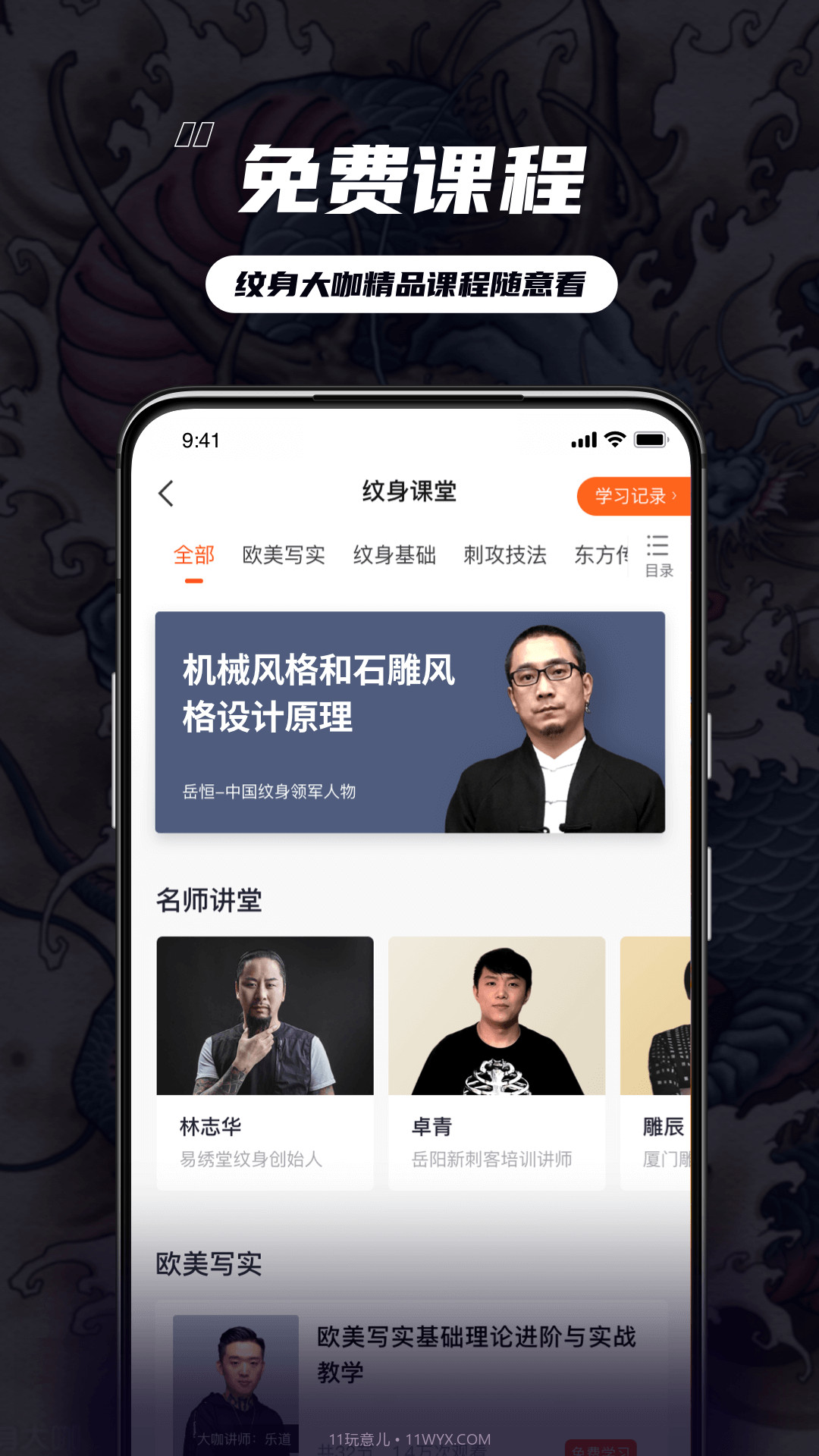 纹身大咖全新版本截图3 纹身大咖全新版本截图3
