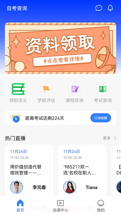 高顿自考查询截图3