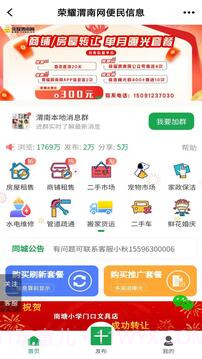 荣耀渭南网官方正版截图2