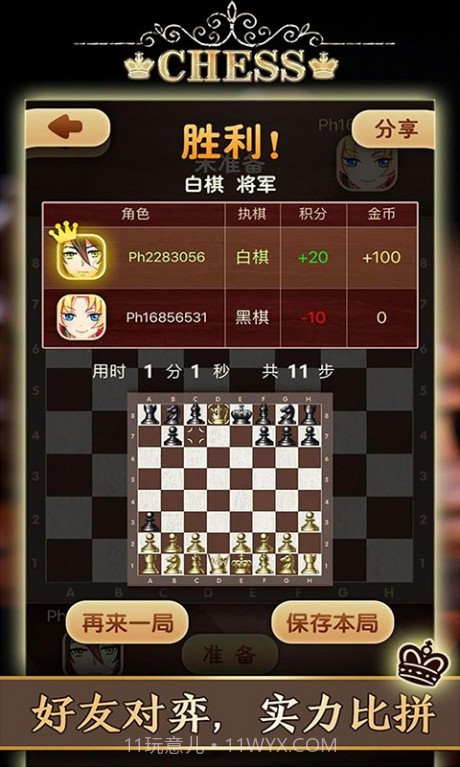 天梨国际象棋截图5