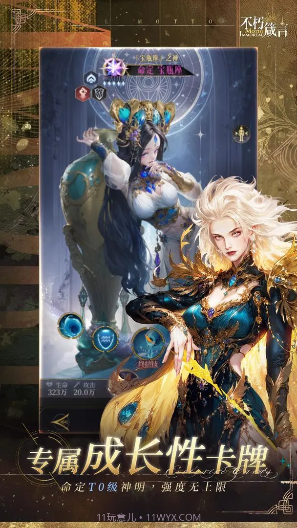 不朽箴言付费版截图3