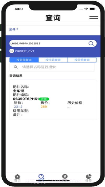 智云配配件查询截图2