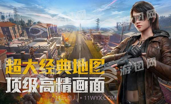 和平精英公测版截图4