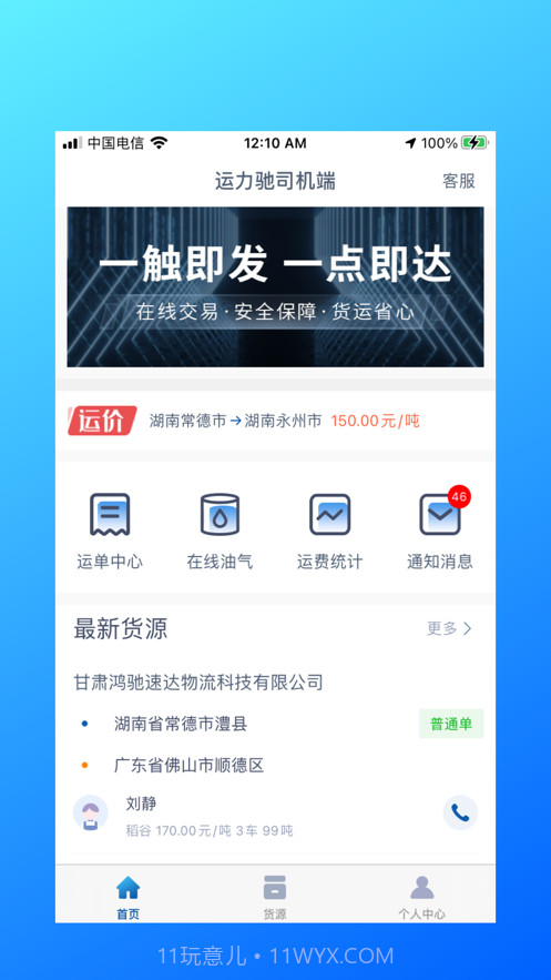 运力驰司机端截图4 运力驰司机端截图4