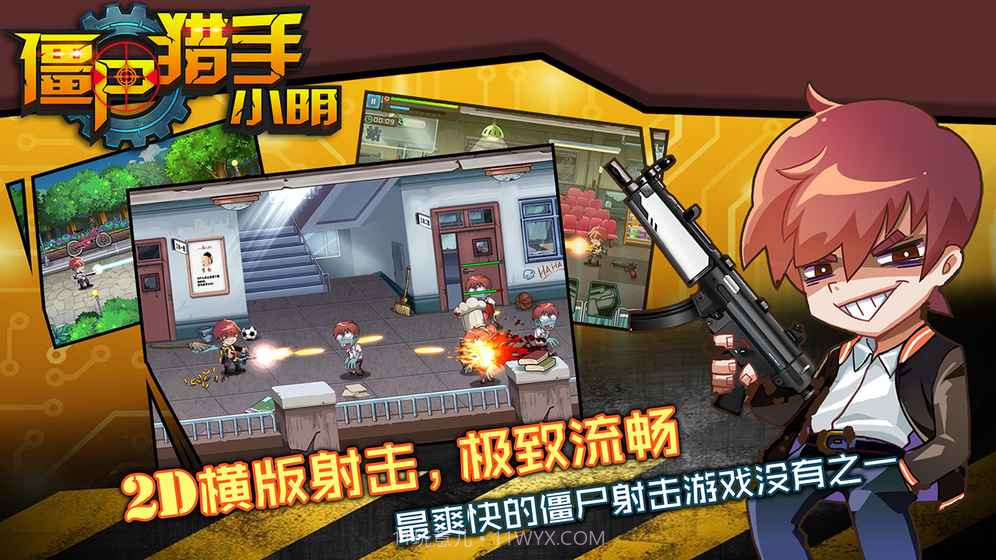 僵尸猎手小明截图4