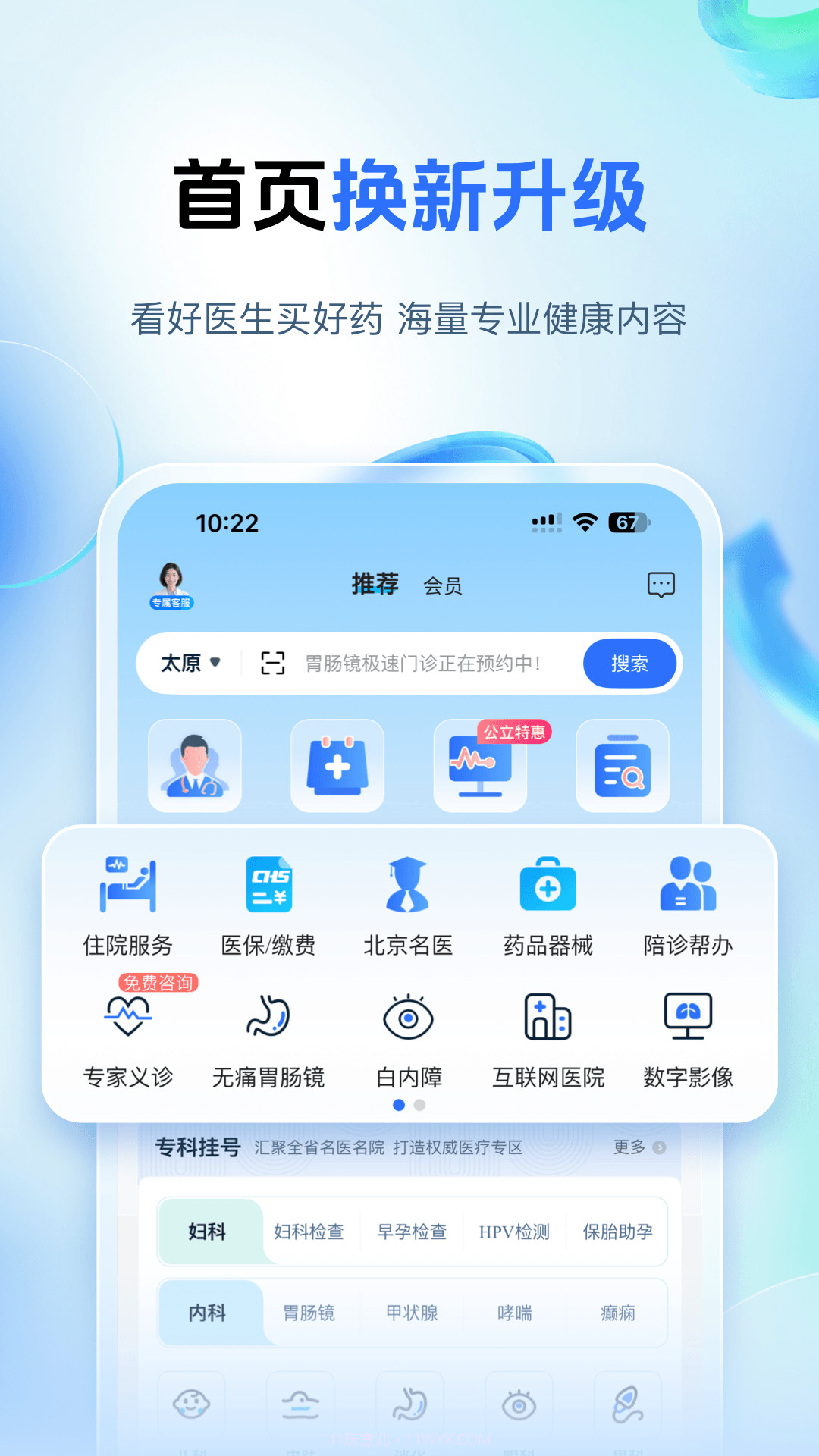 健康山西全新版本截图5