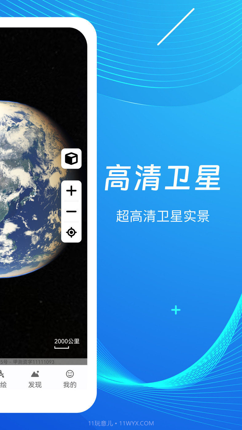 天眼3D高清地图截图1