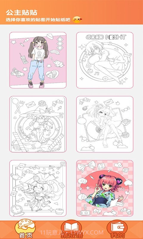 公主贴贴截图2 公主贴贴截图2