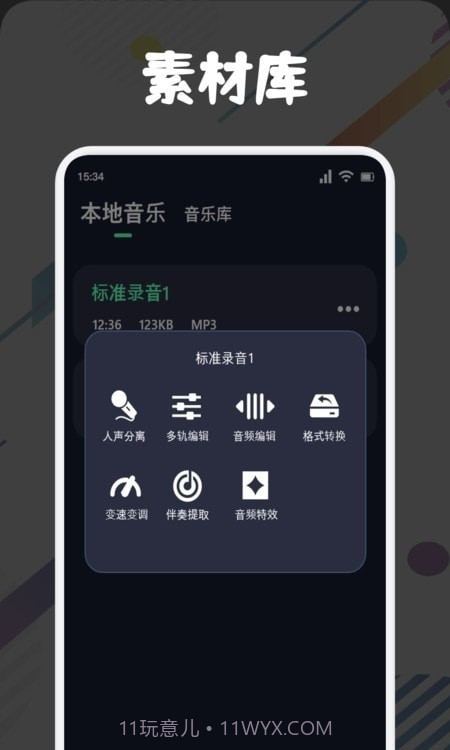 方格音乐剪辑截图2